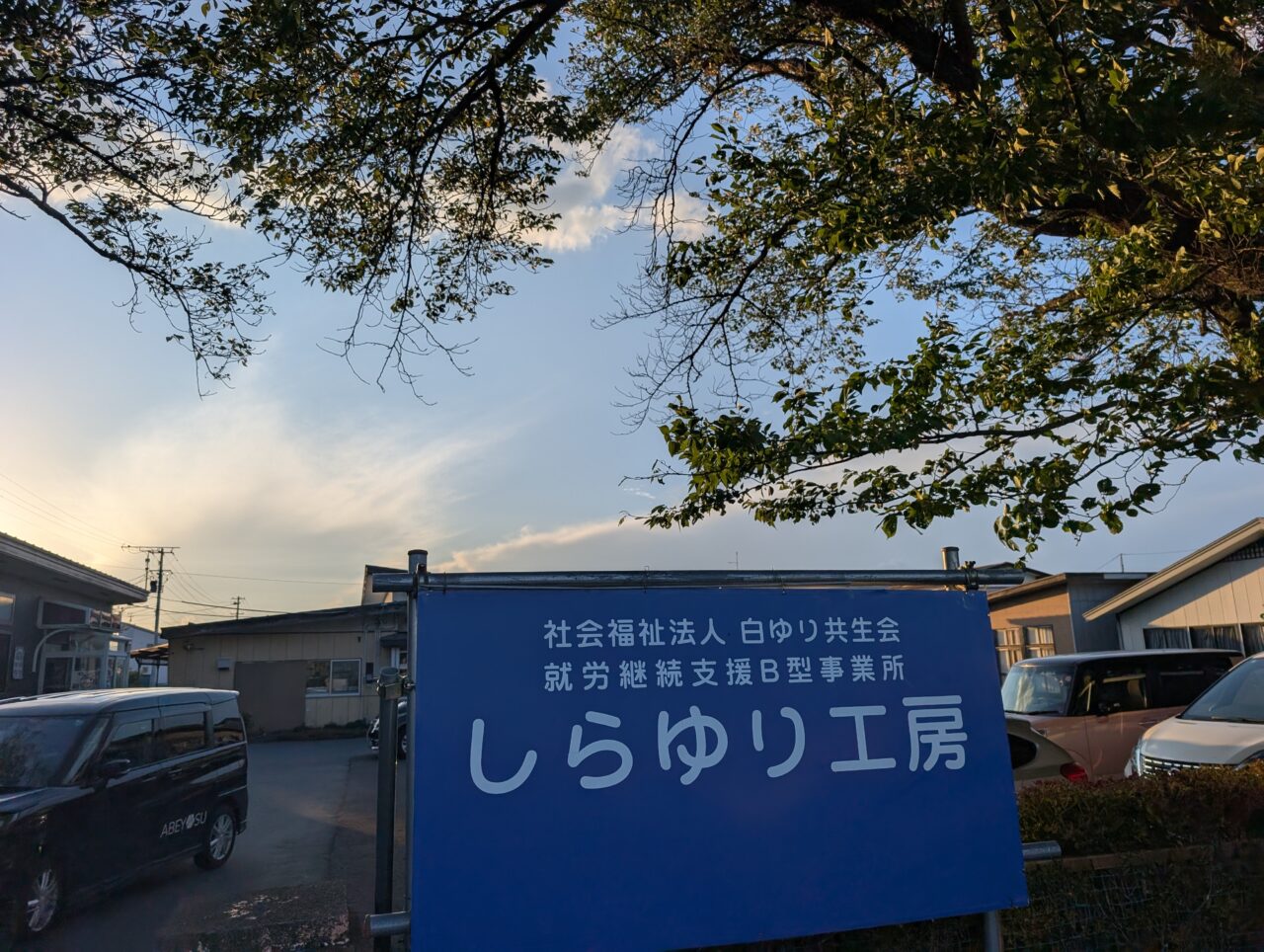 しらゆり工房