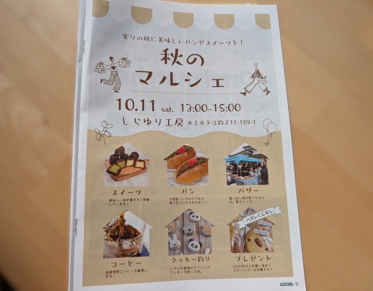 秋のマルシェ