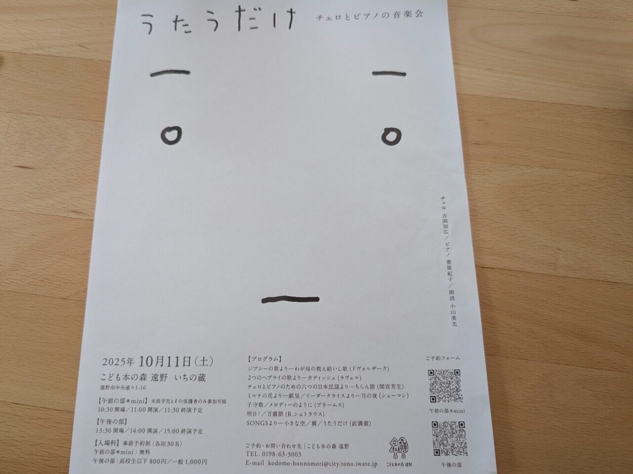 うたうだけ
