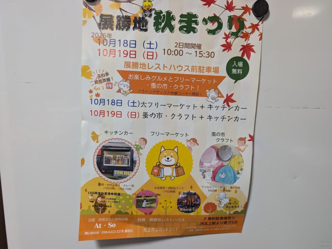 展勝地秋まつり