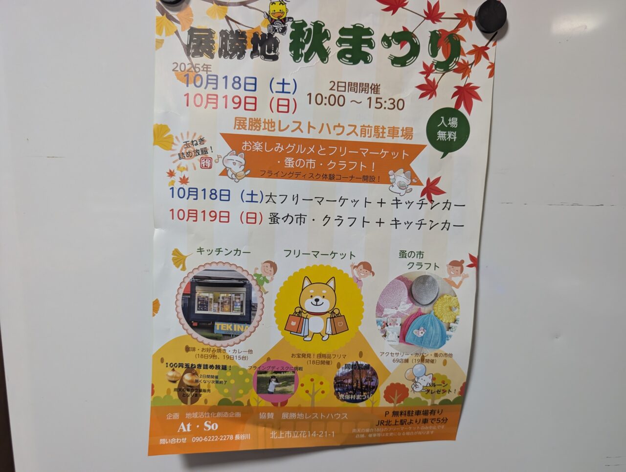 展勝地秋まつり