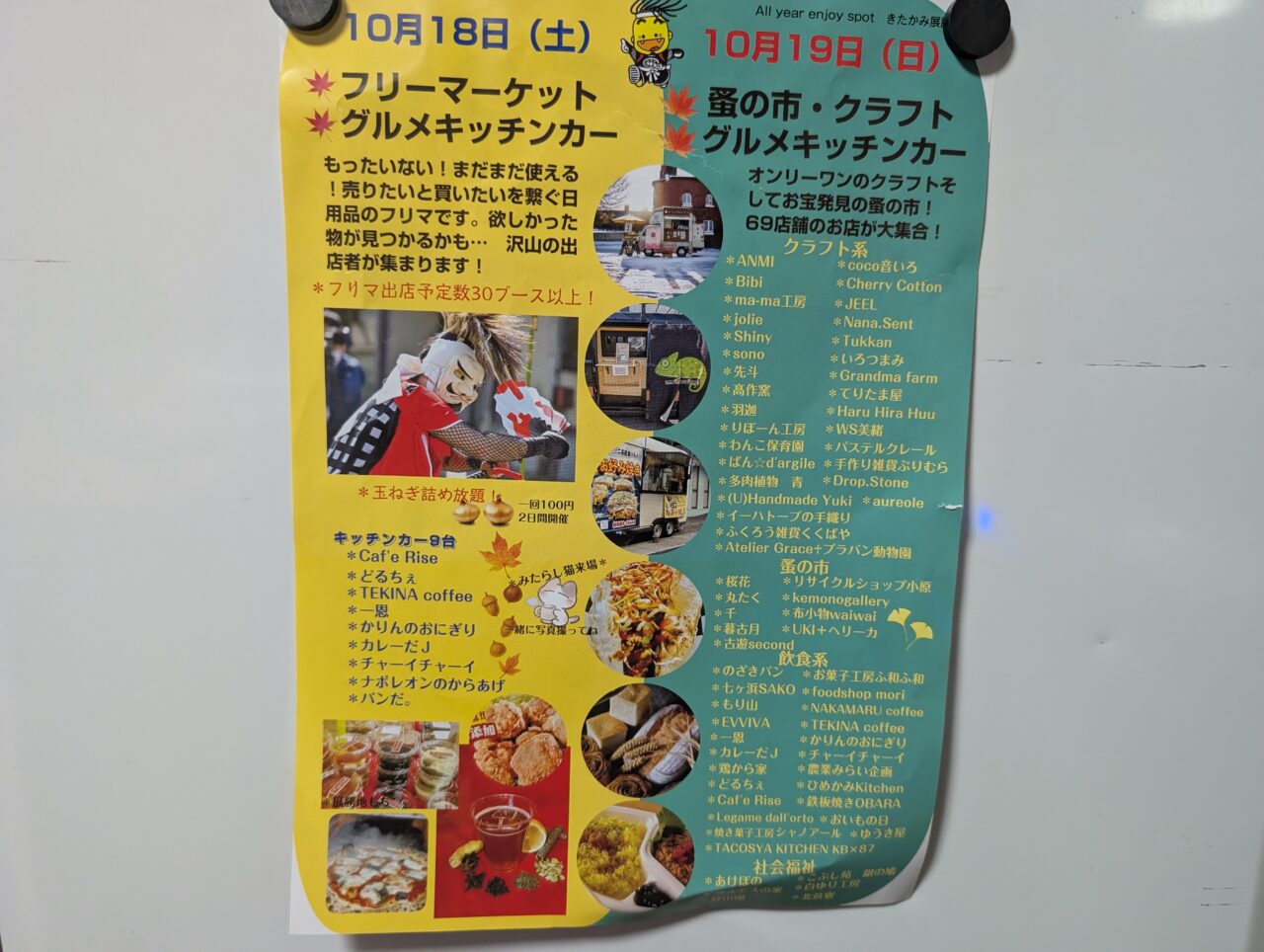 展勝地秋まつり