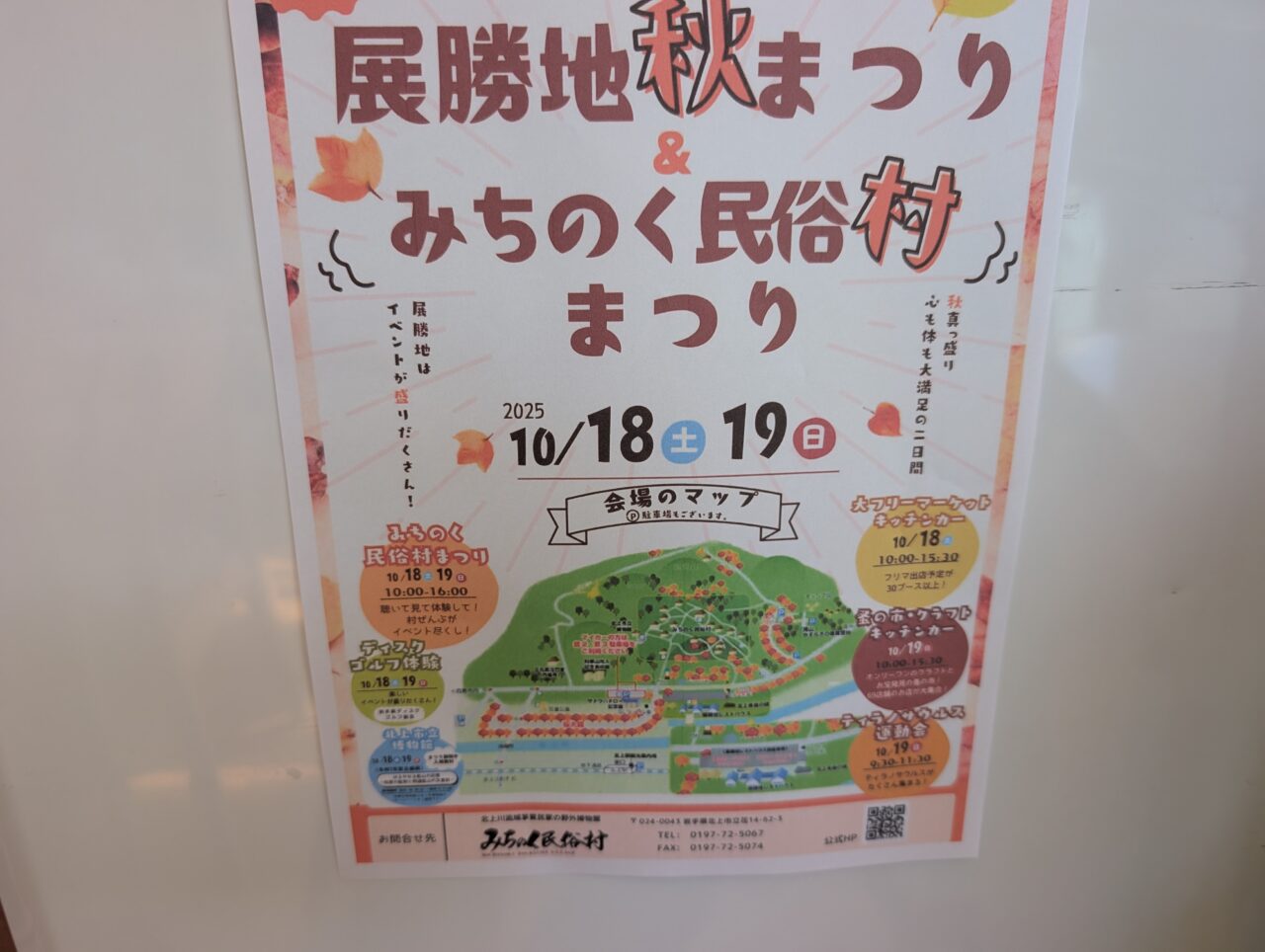 みちのく民俗村