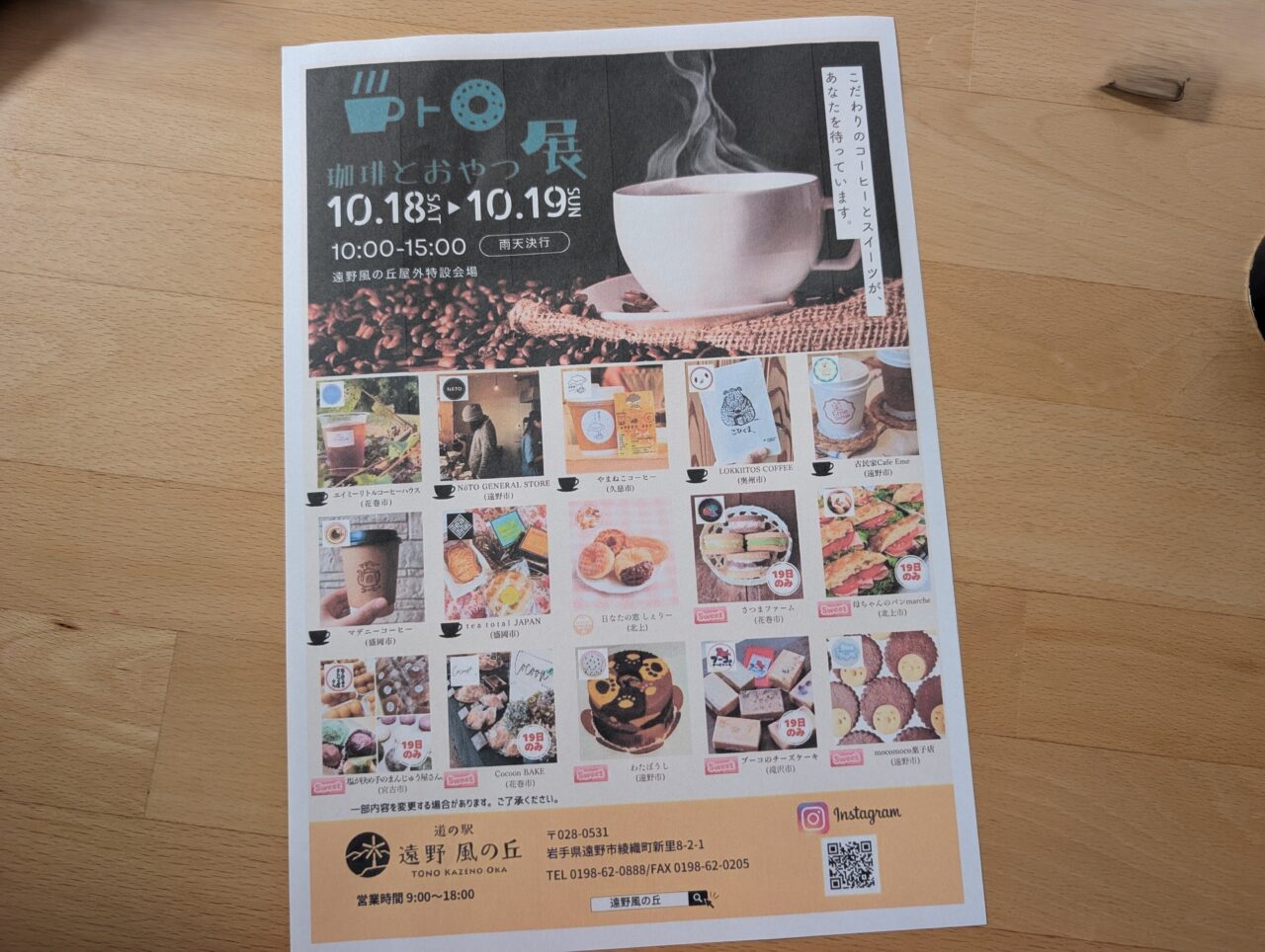 コーヒーとおやつ展