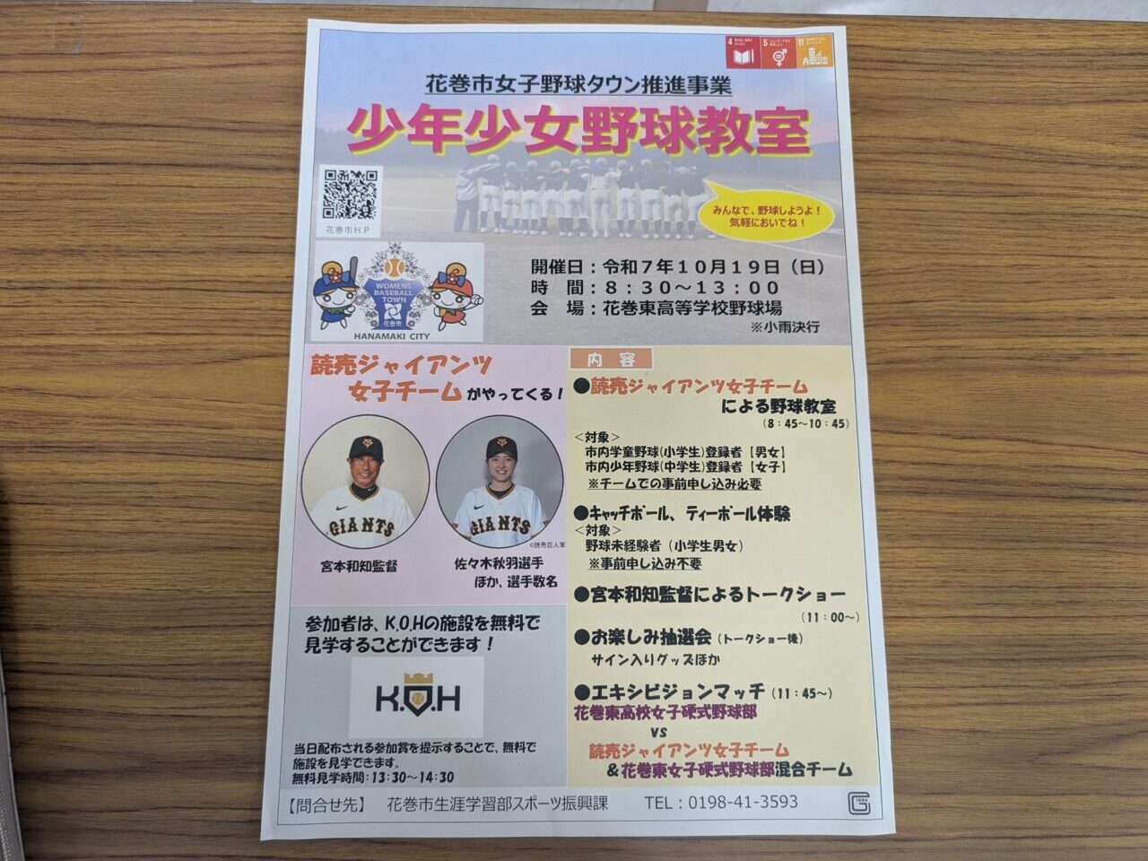 花巻少年野球