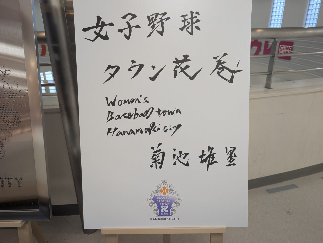 女子野球タウン推進
