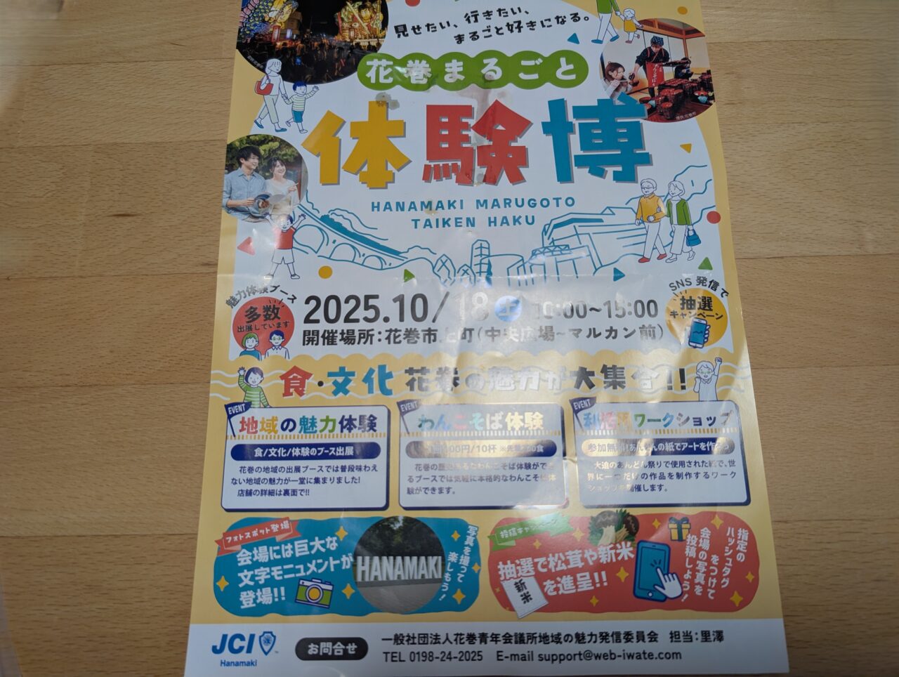花巻まるごと体験博