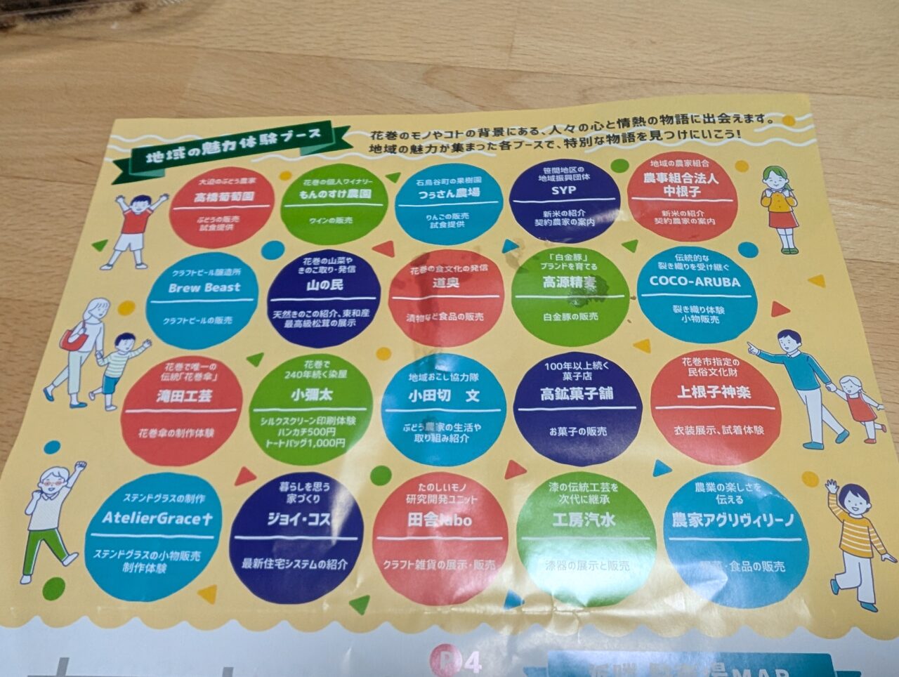 花巻まるごと体験博出店