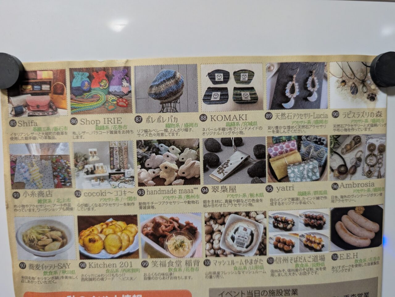 夏油てしごと市
