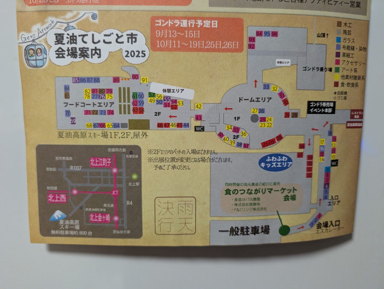 夏油てしごと市