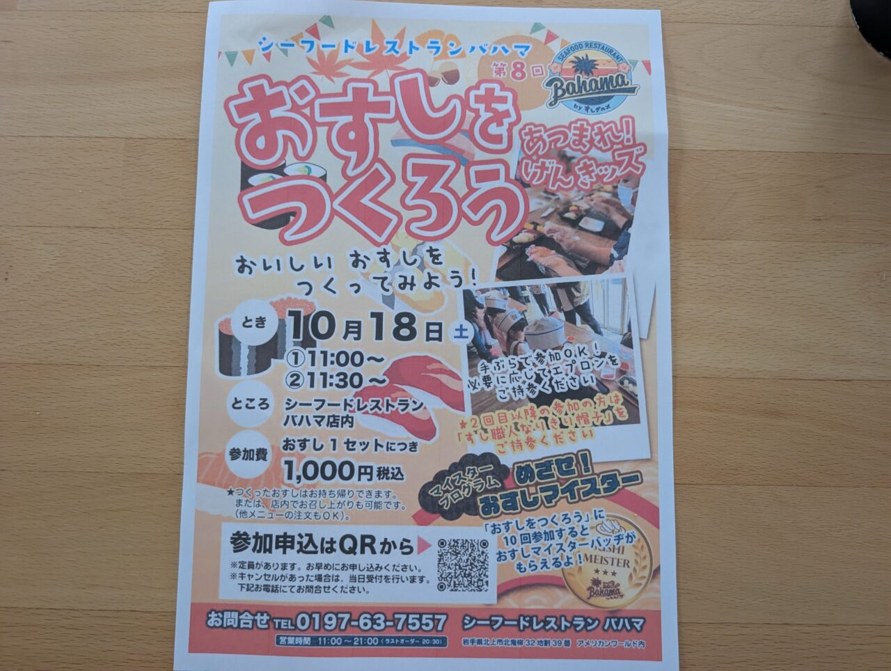 おすしをつくろう