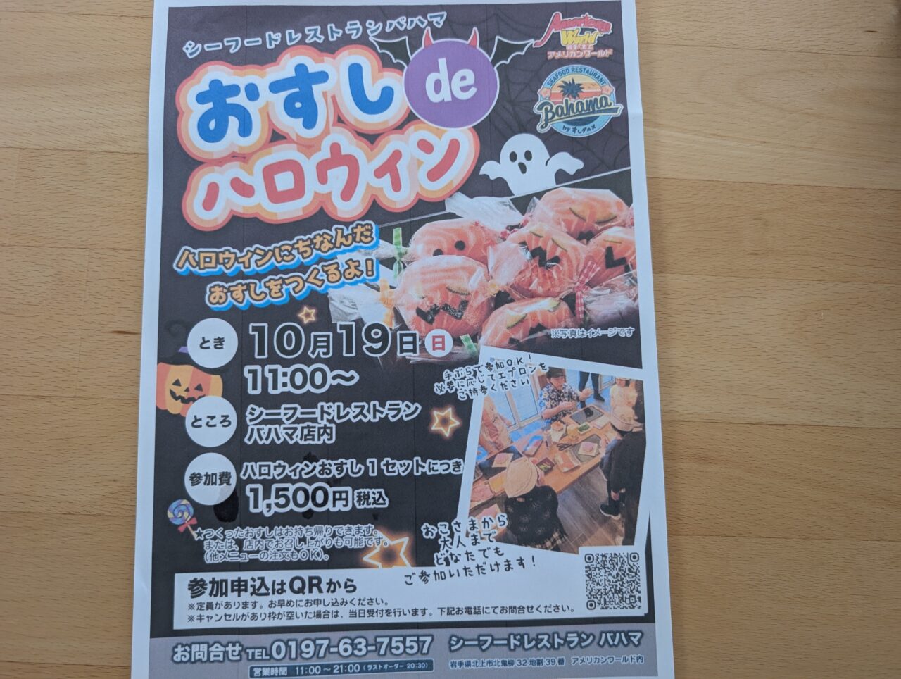 おすしdeハロウィン
