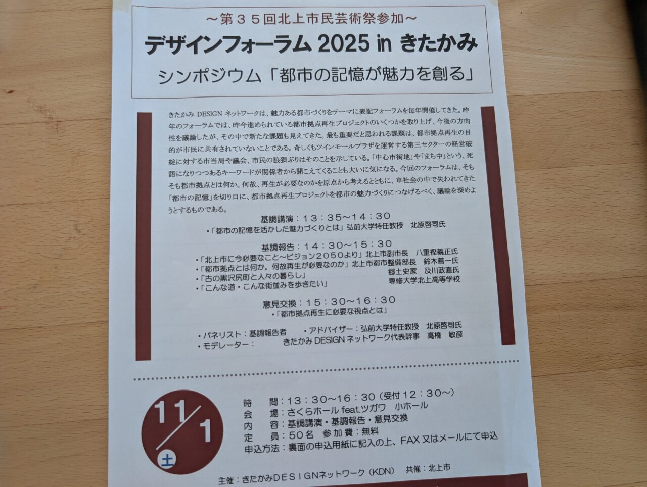 デザインフォーラム