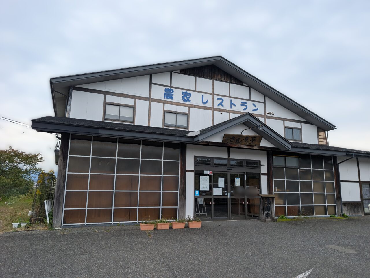 さん食亭