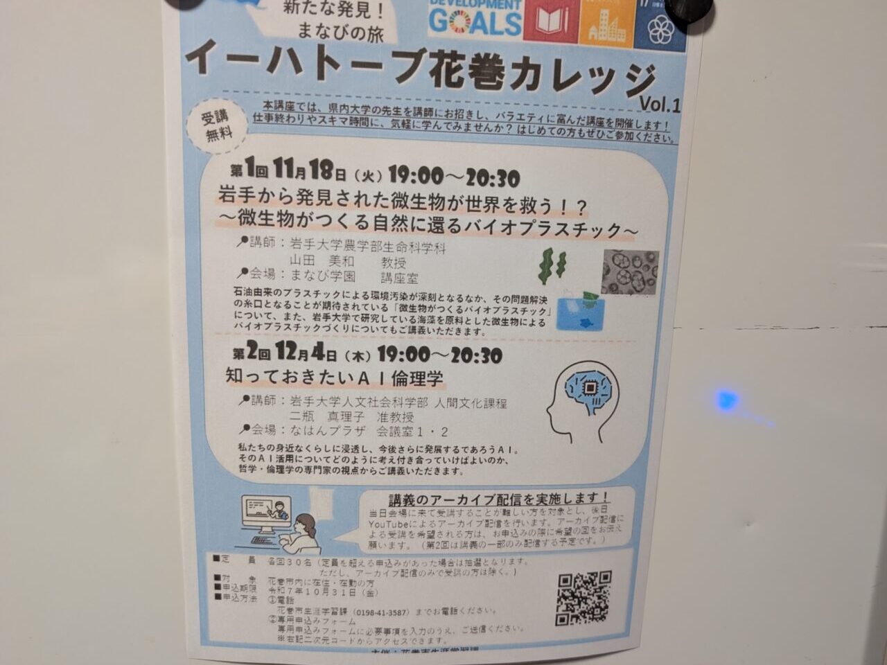 イーハトーブ花巻カレッジ