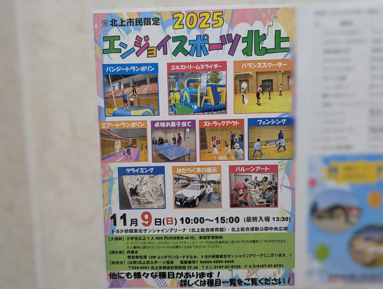 エンジョイスポーツ北上