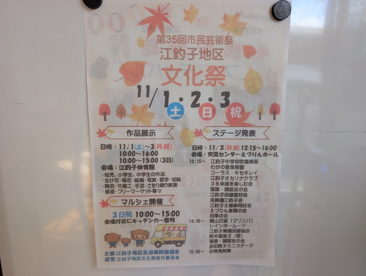 江釣子地区文化祭