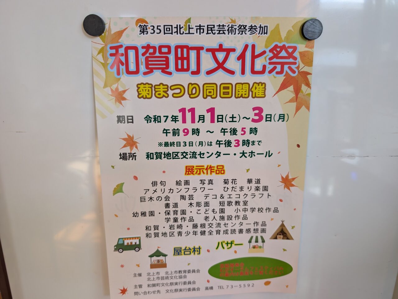 和賀地区文化祭