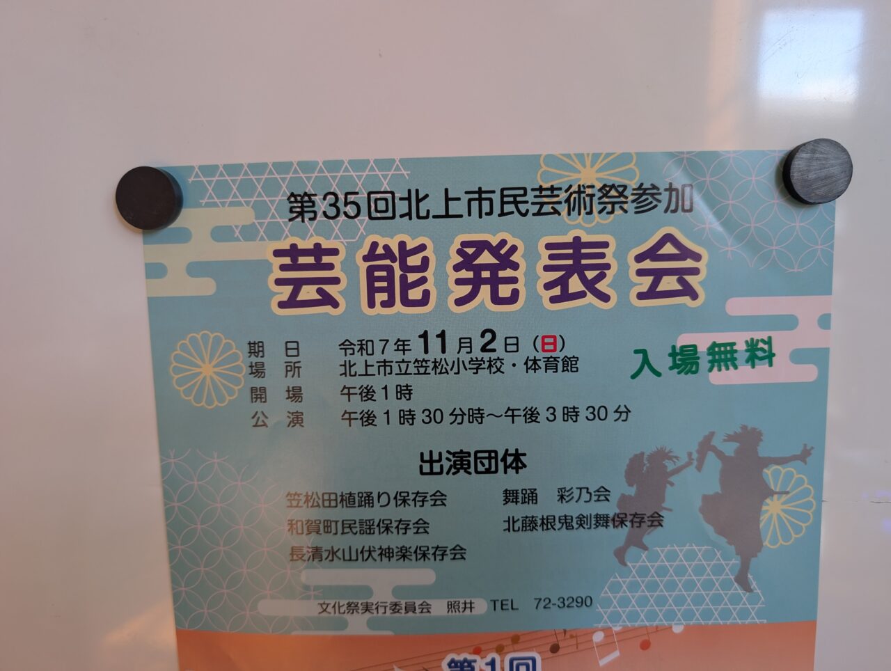 芸能発表(和賀)