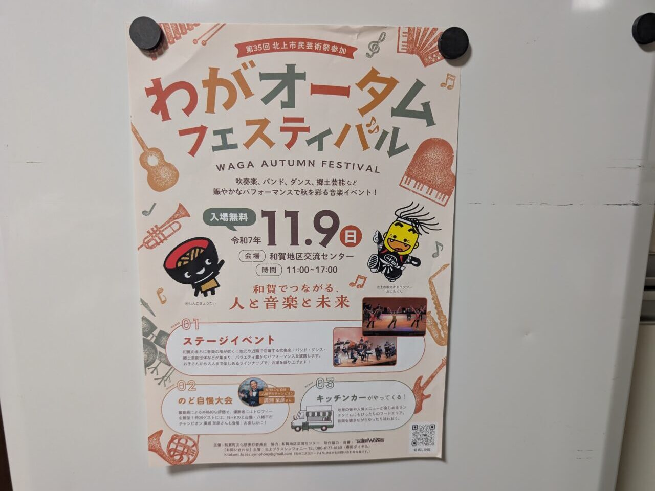 わがオータムフェスティバル