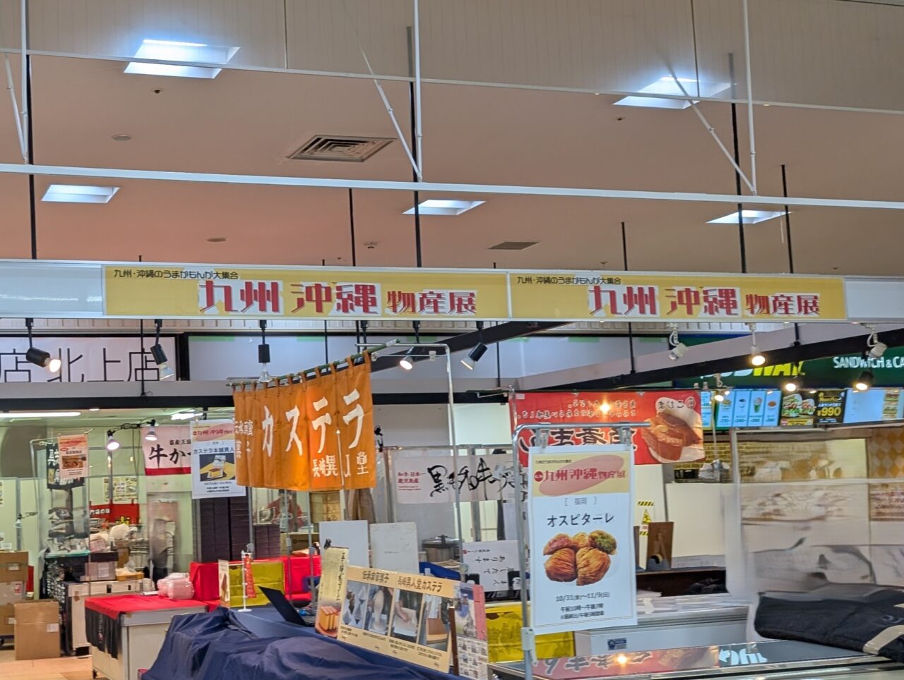 九州・沖縄物産展