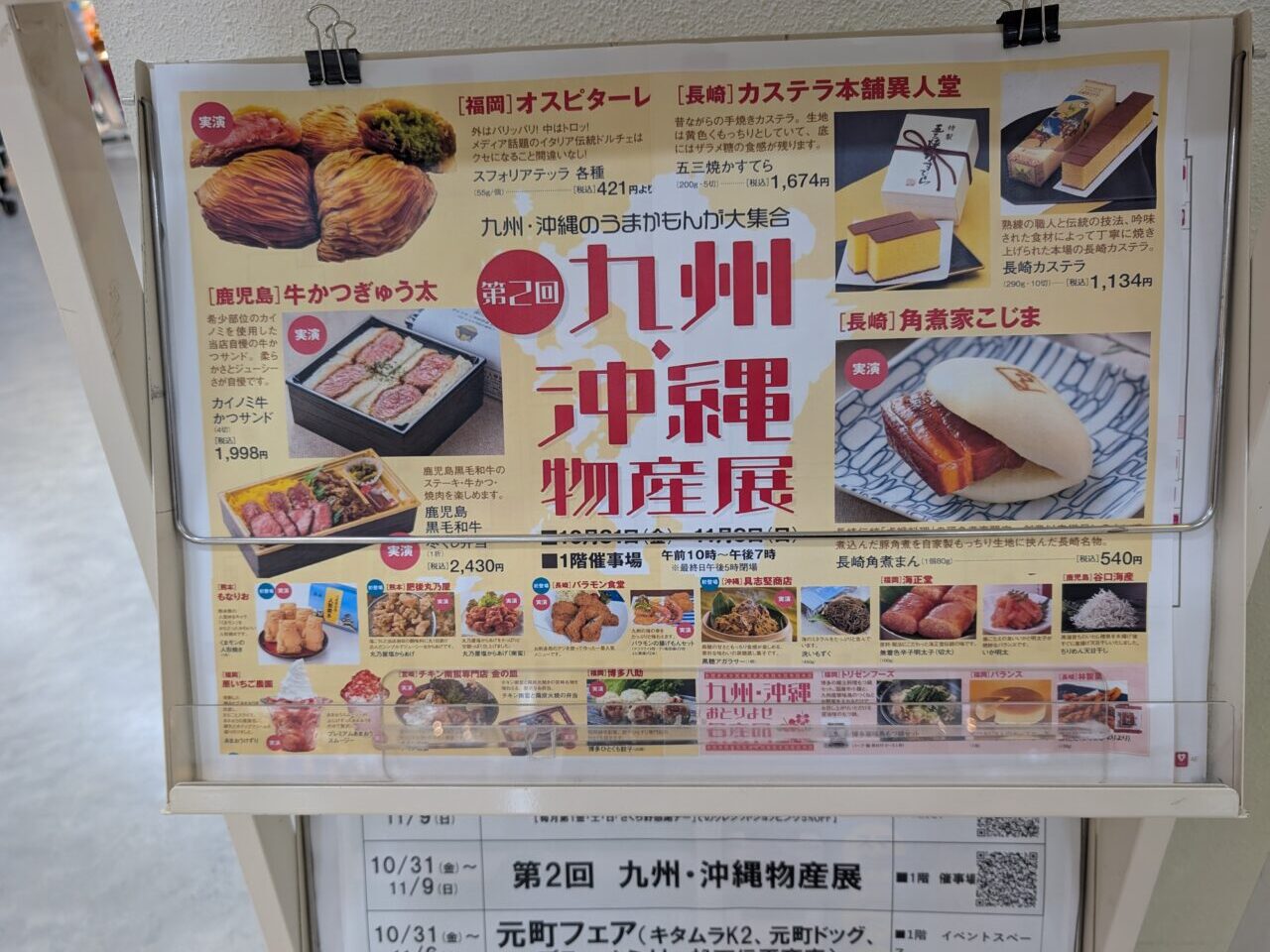 九州・沖縄物産展