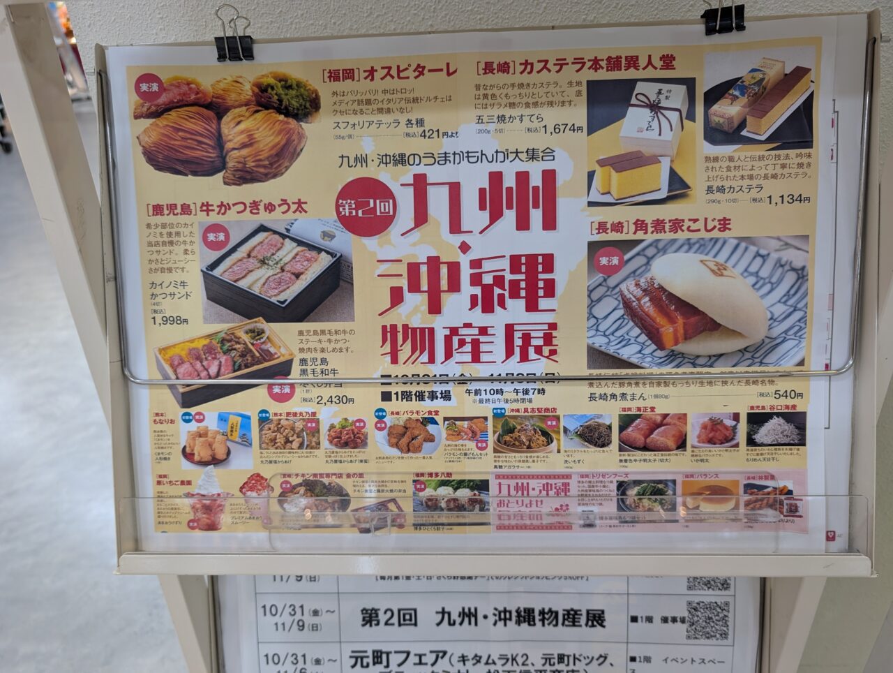 九州・沖縄物産展