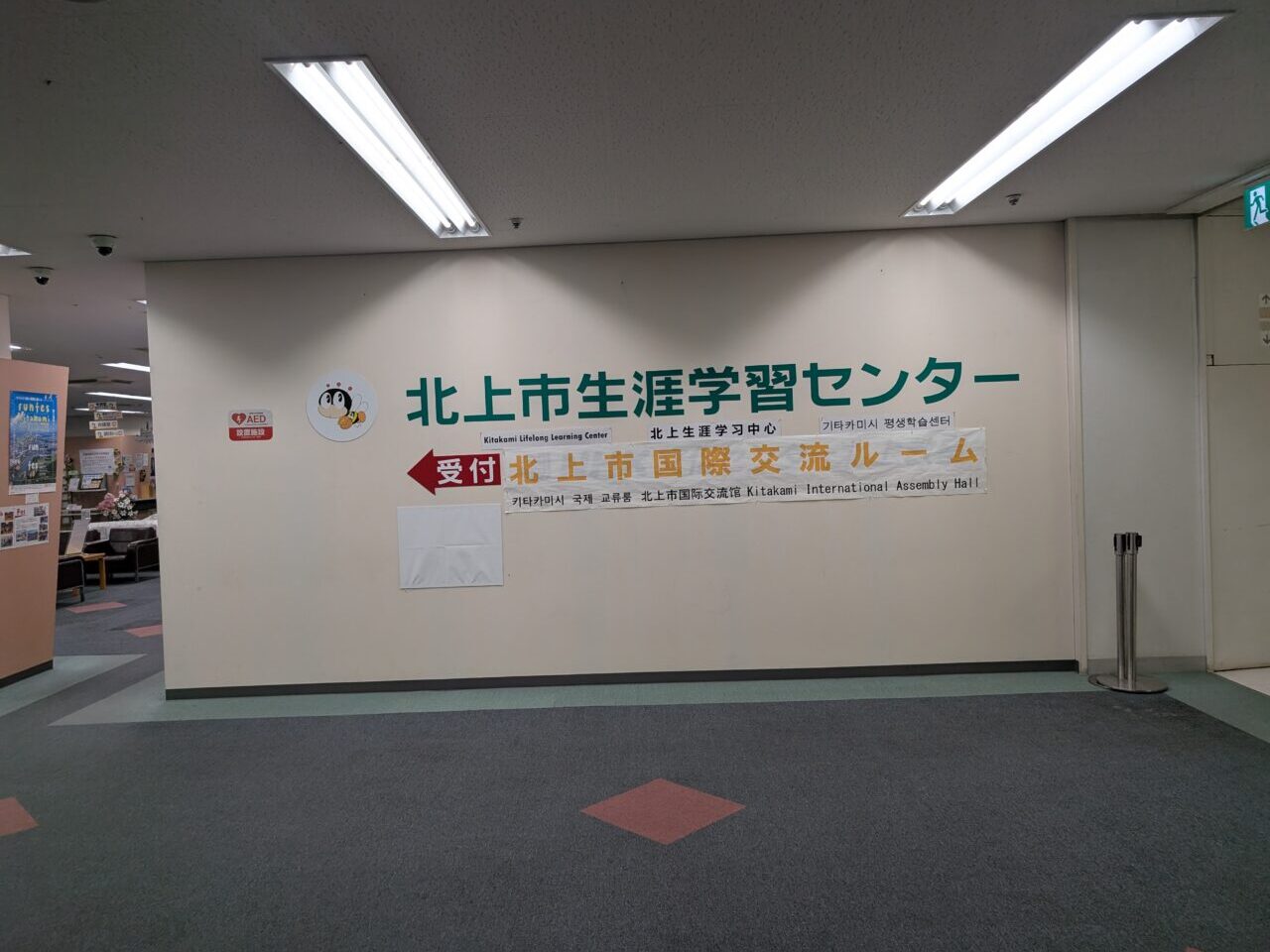 国際交流センター