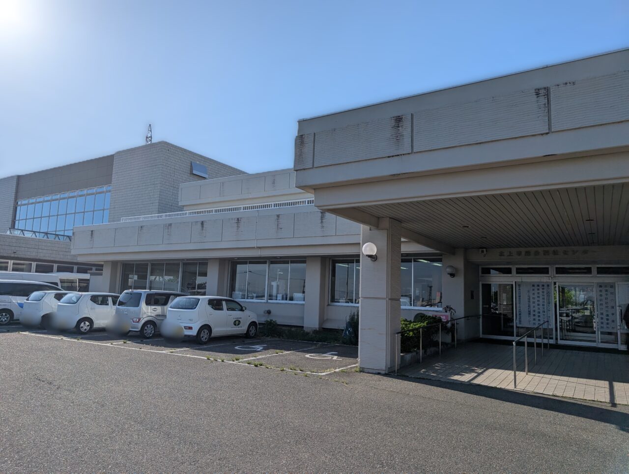 総合福祉センター