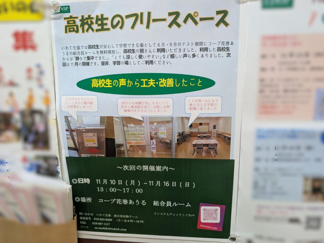 高校生のフリースペース