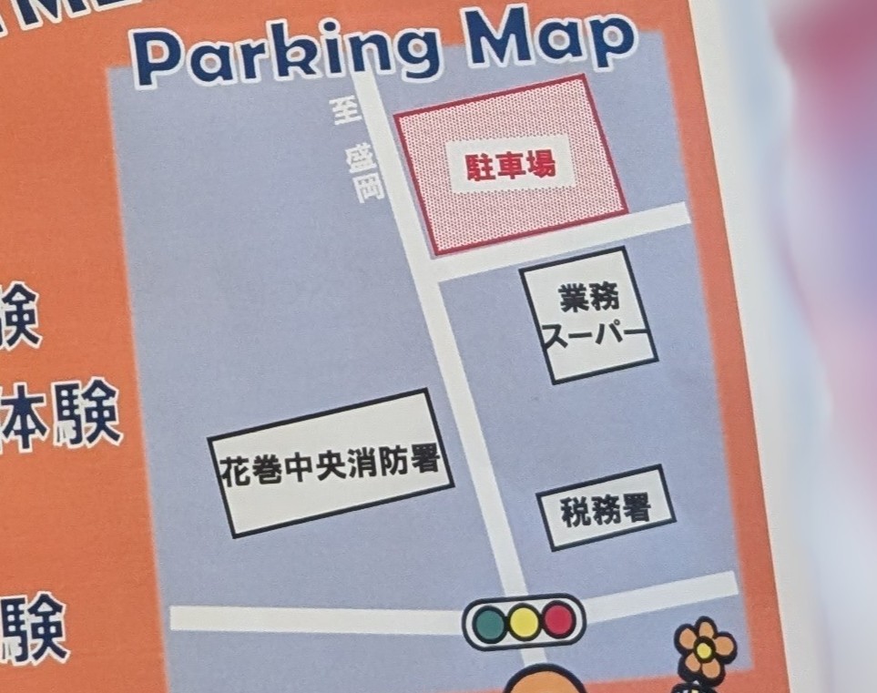 消防フェスタ駐車場