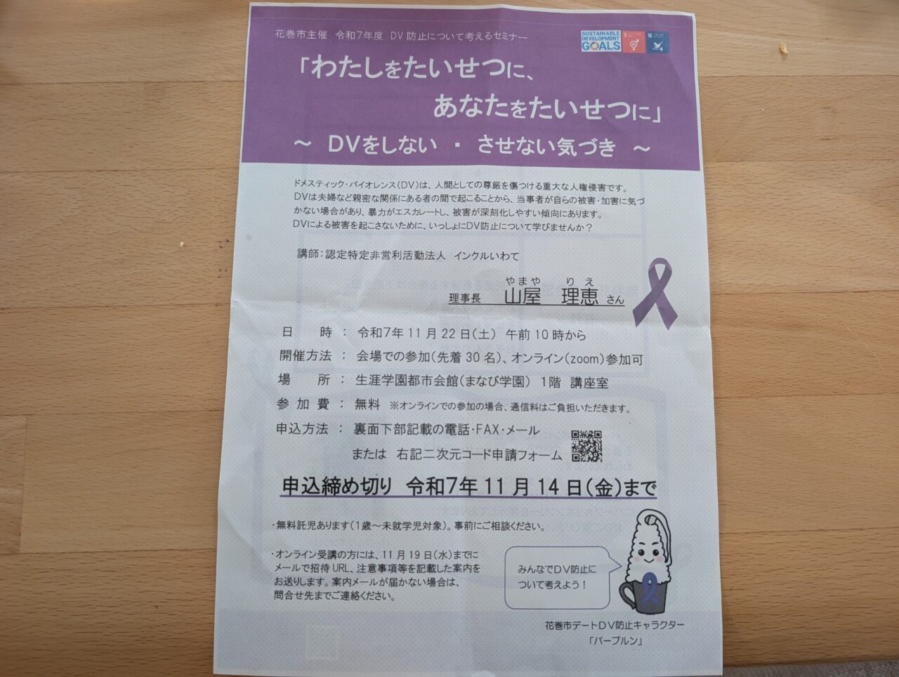 DV防止セミナー