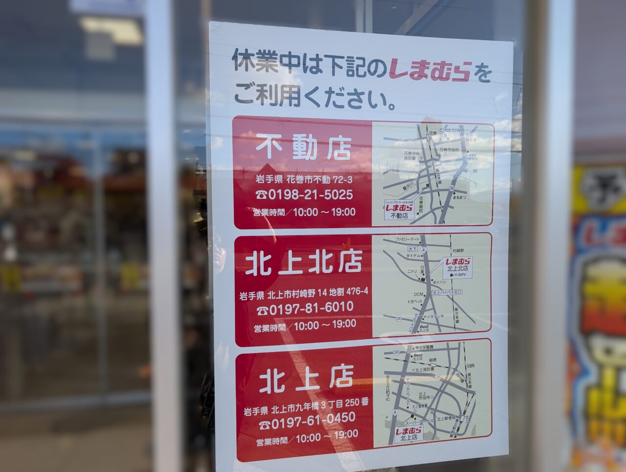 しまむら花巻店