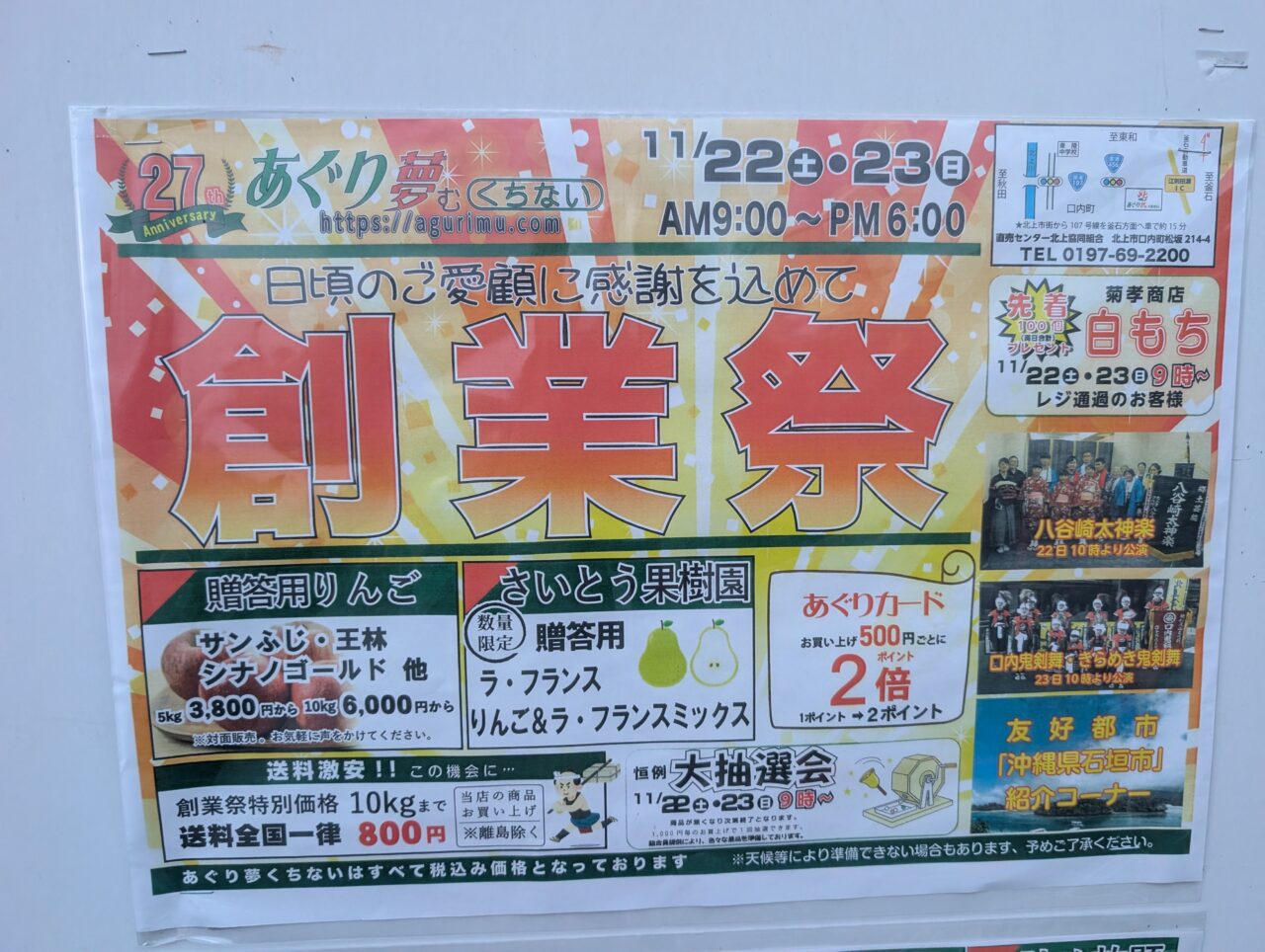 あぐり夢創業祭