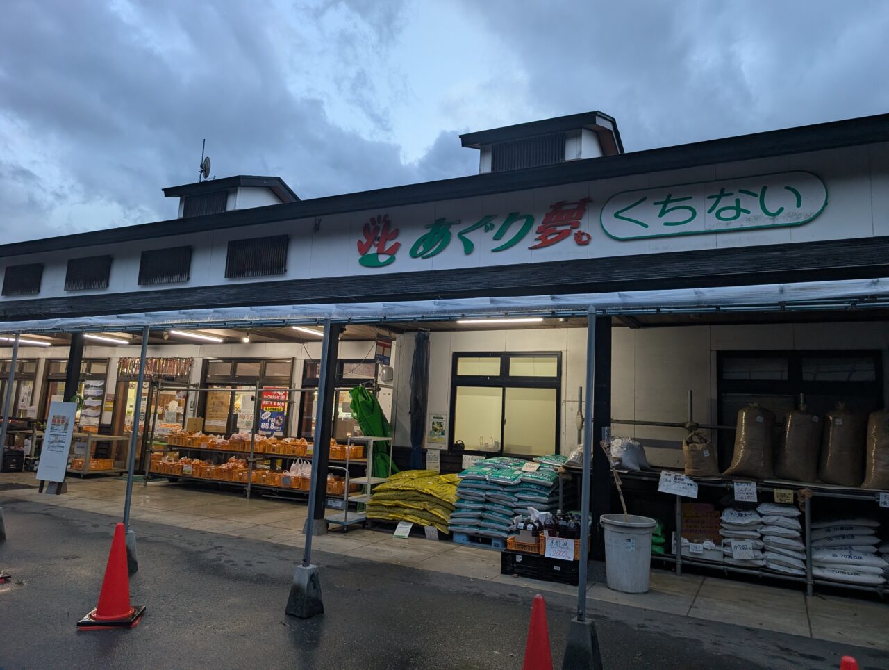 あぐり夢くちない