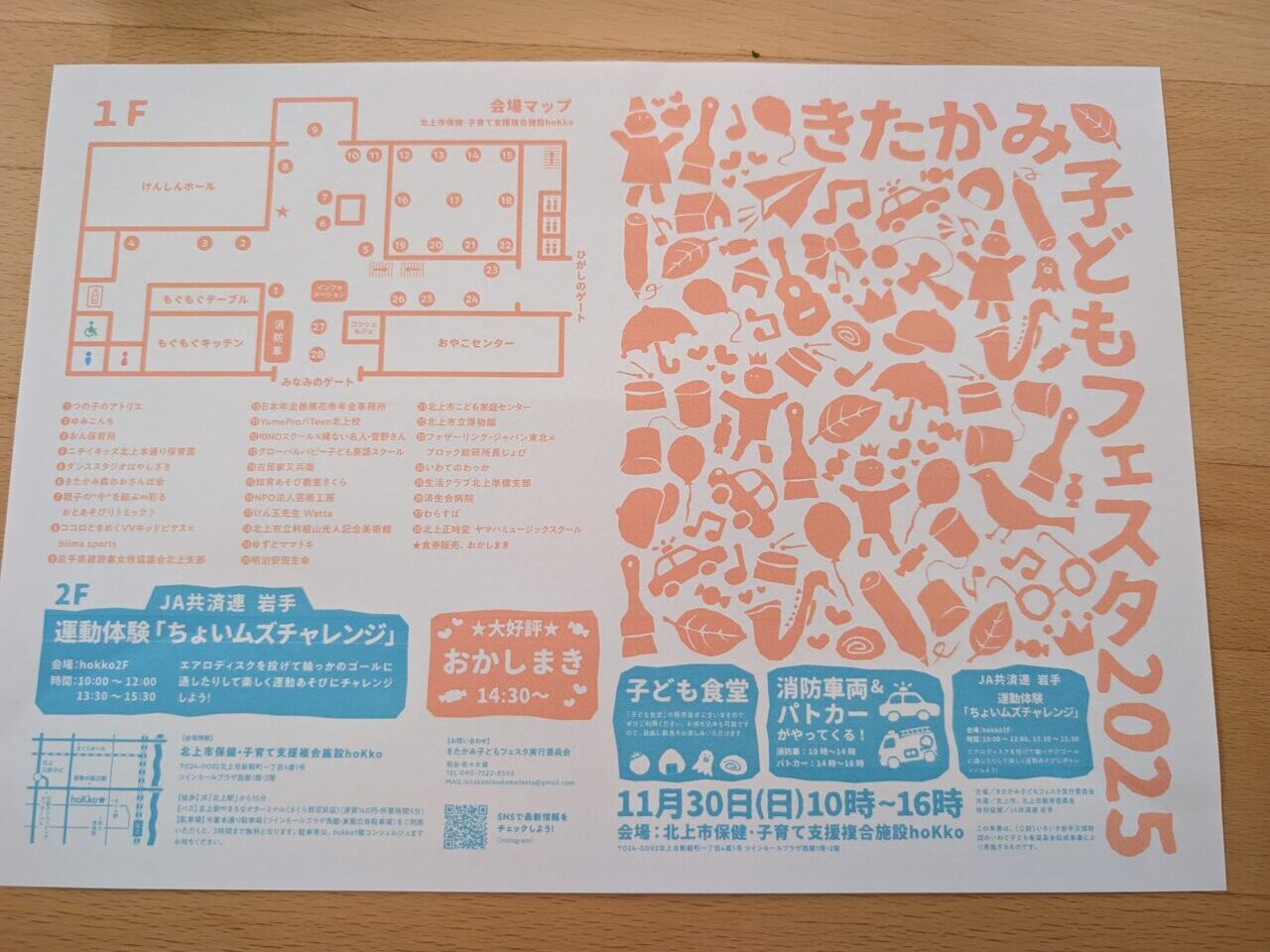 きたかみ子どもフェスタ2025