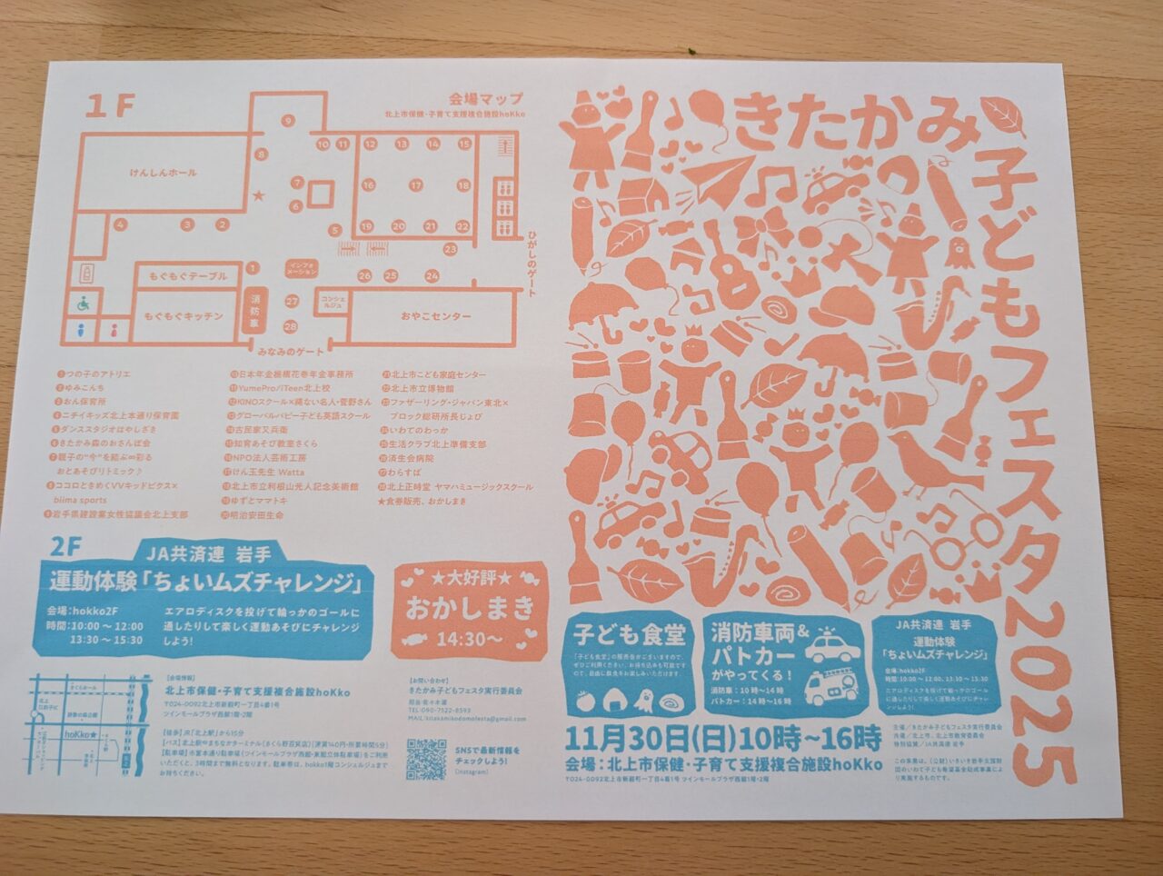 きたかみ子どもフェスタ2025