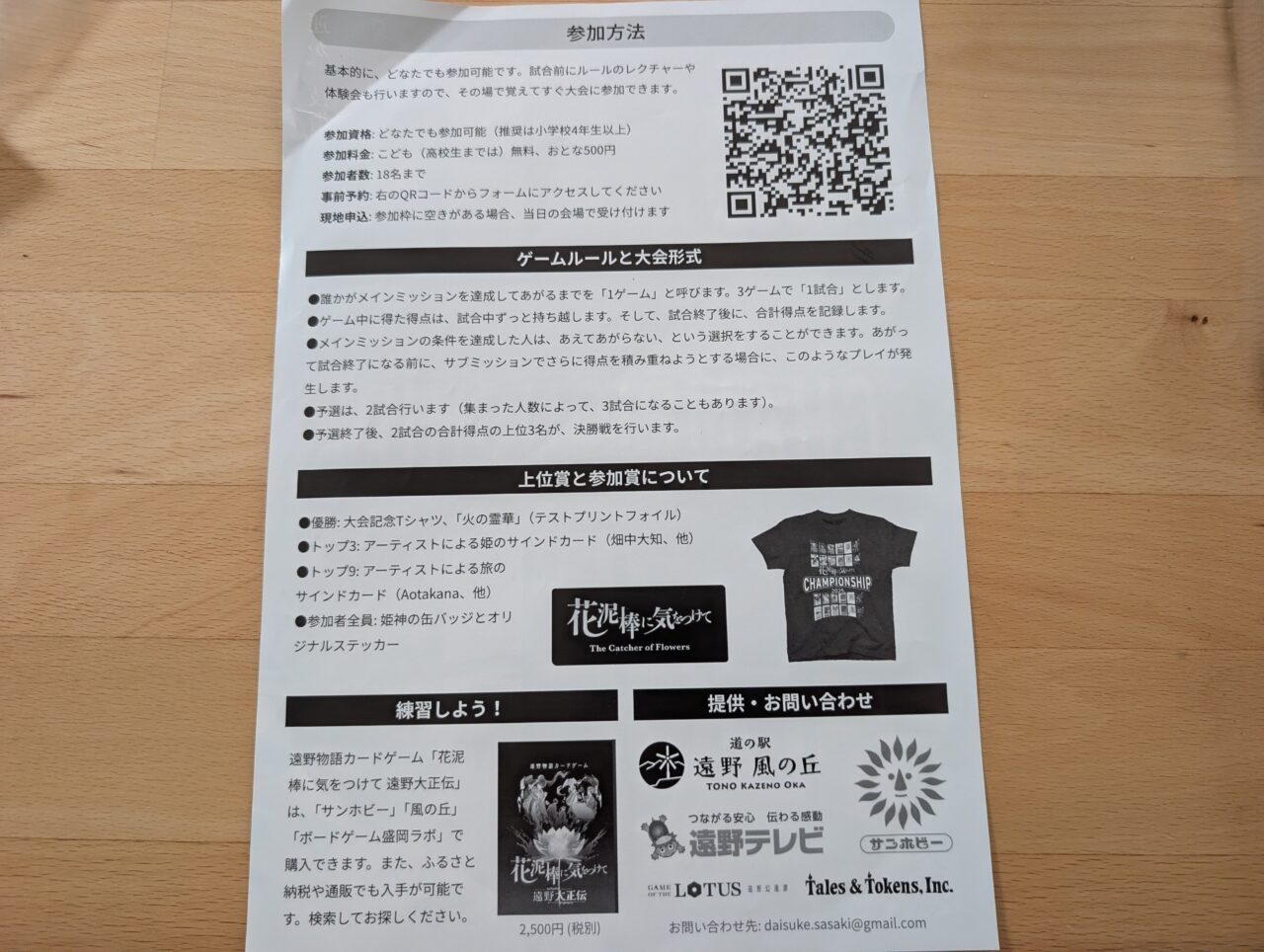 花泥棒に気をつけて