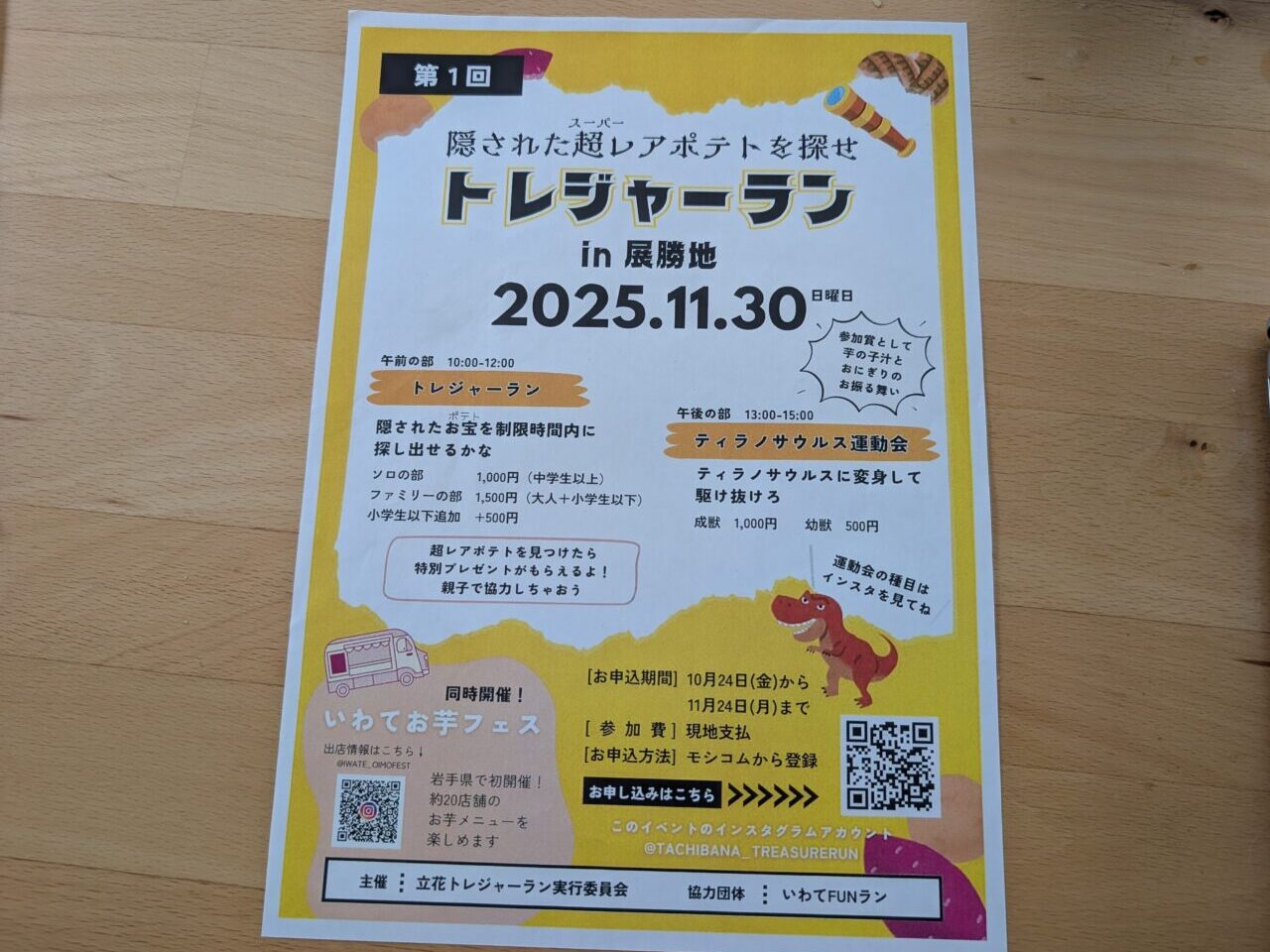 トレジャーラン