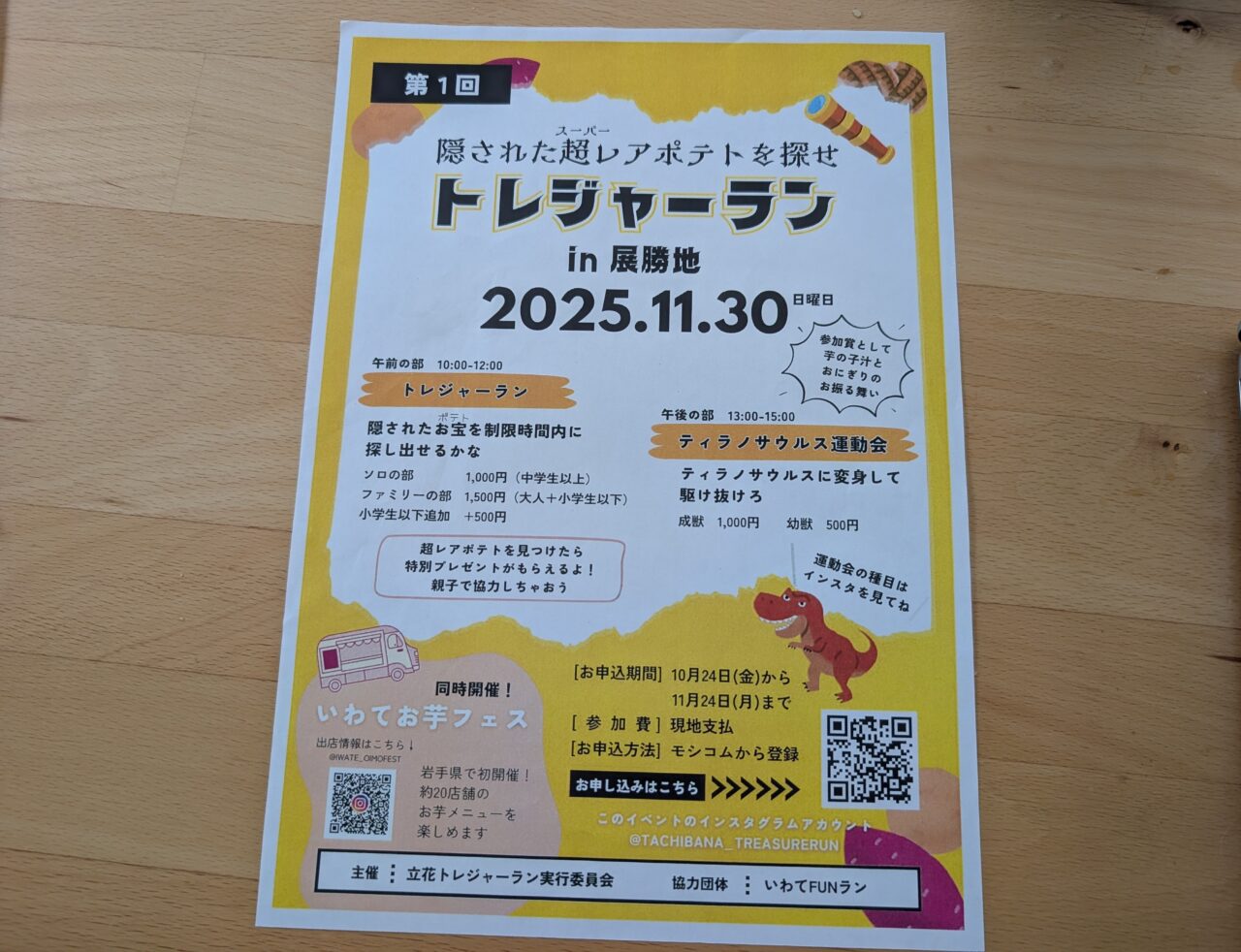 トレジャーラン