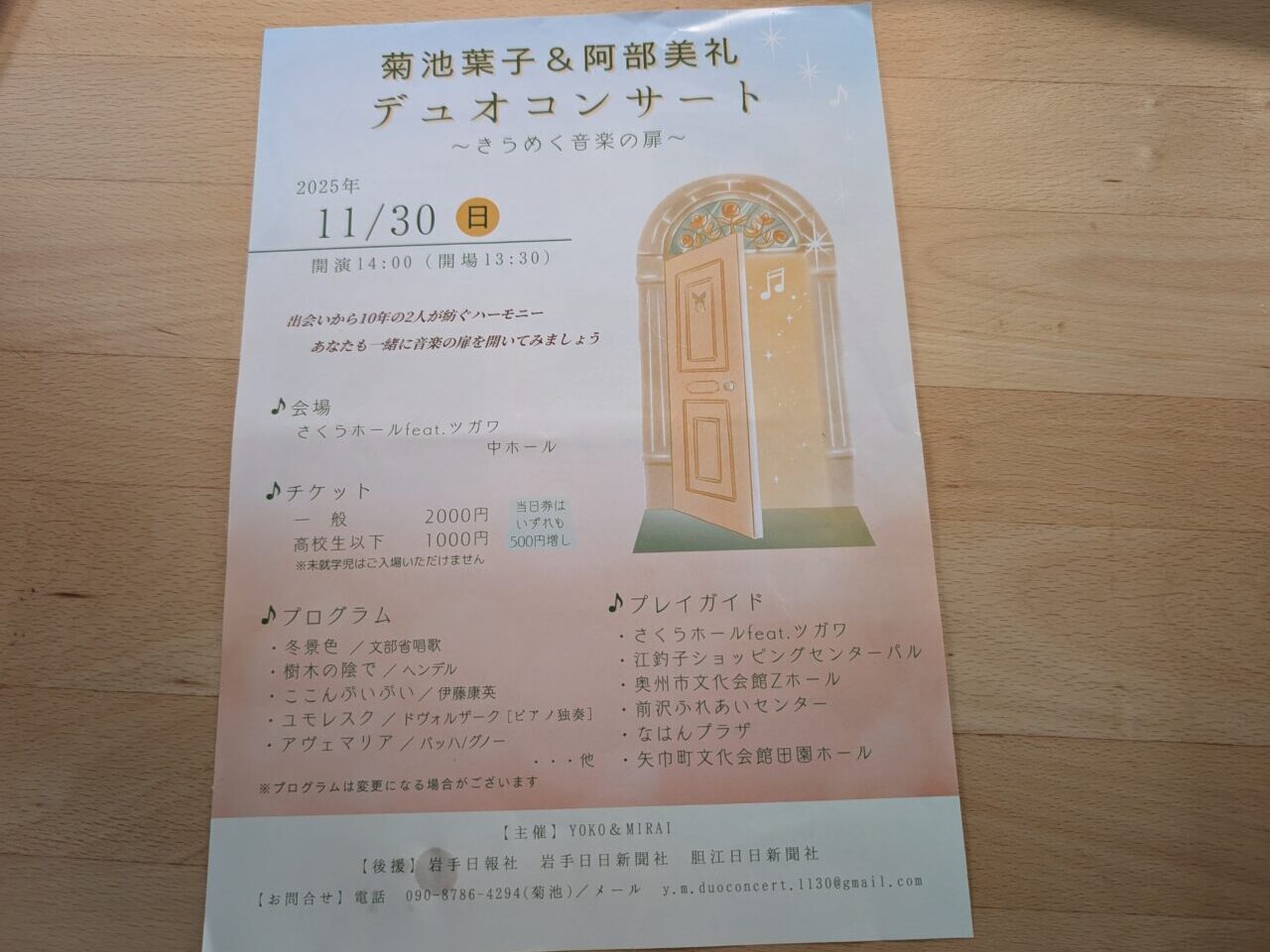 デユオコンサート