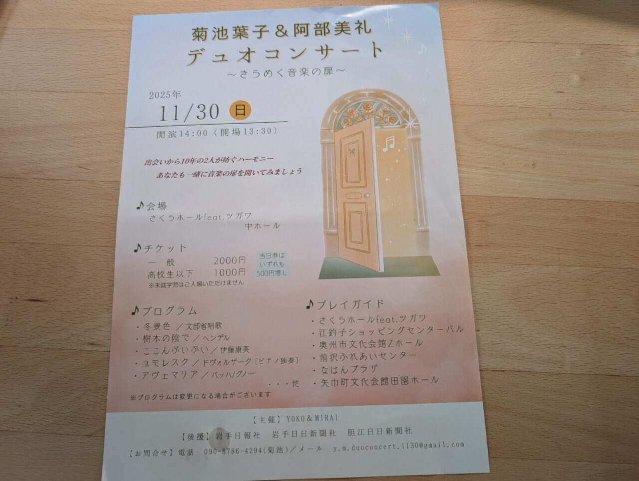 デユオコンサート