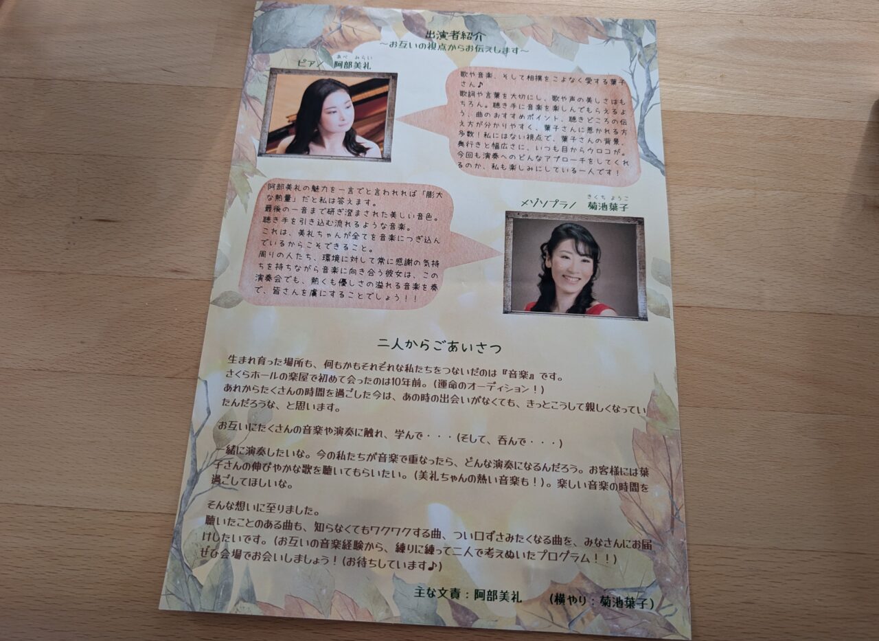 デユオコンサート