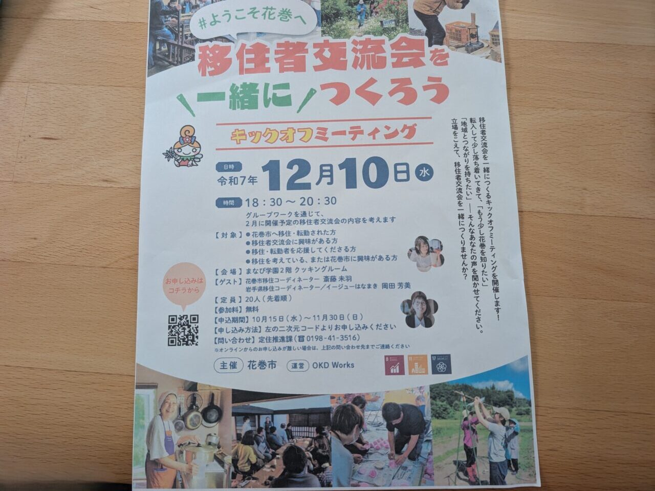 移住者交流会