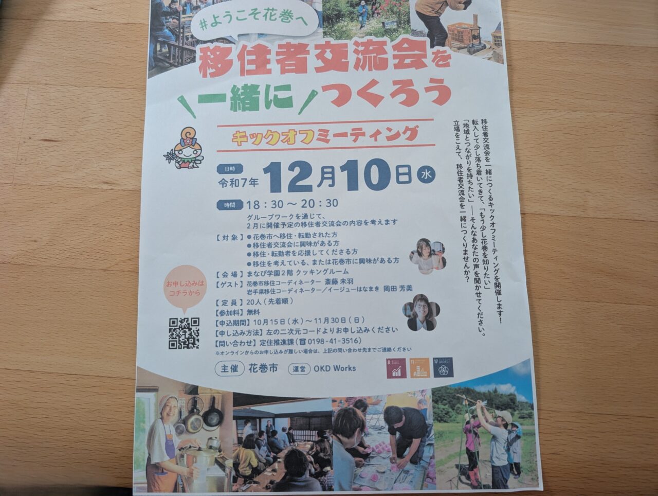 移住者交流会