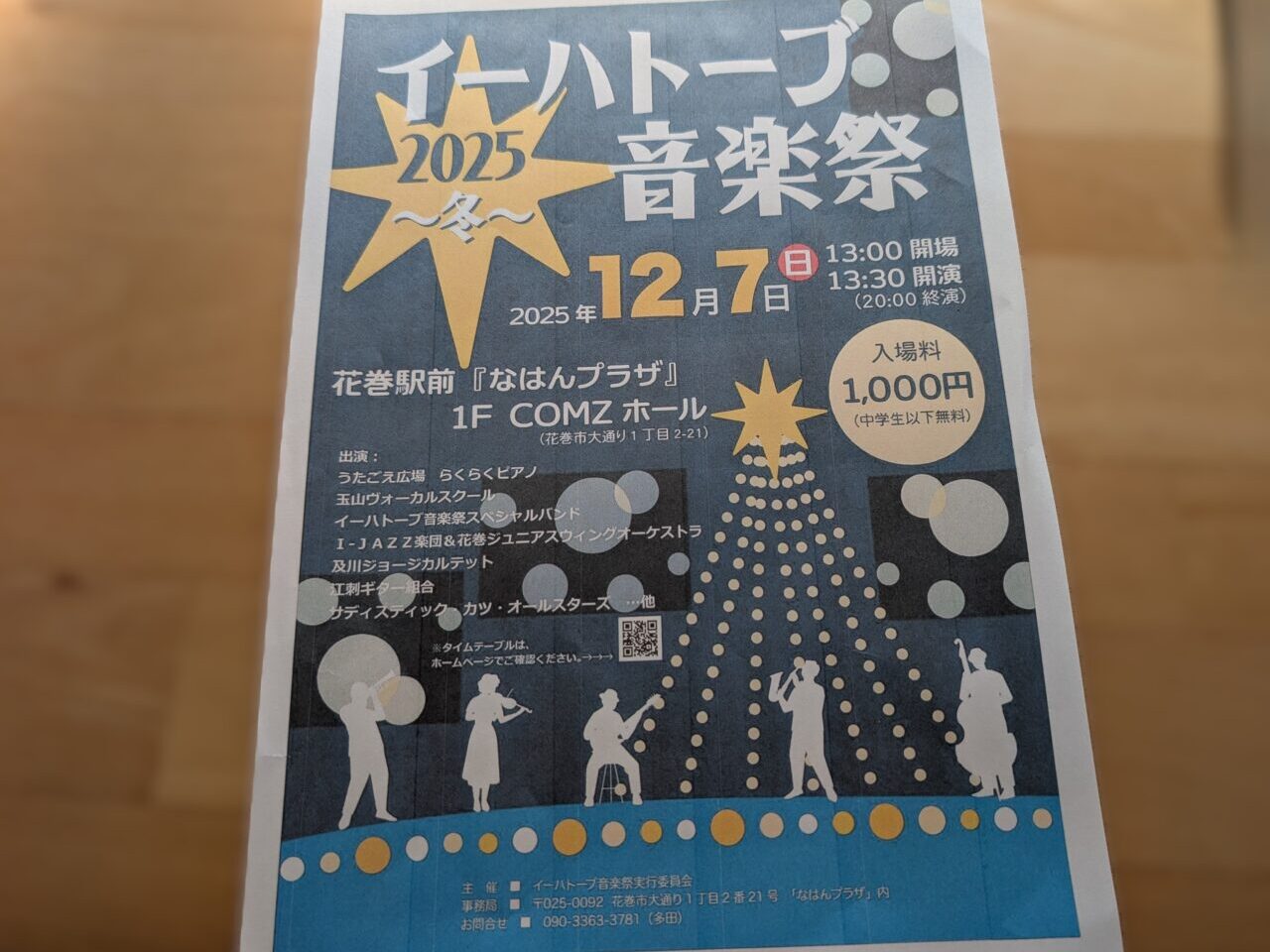 イーハトーブ音楽祭