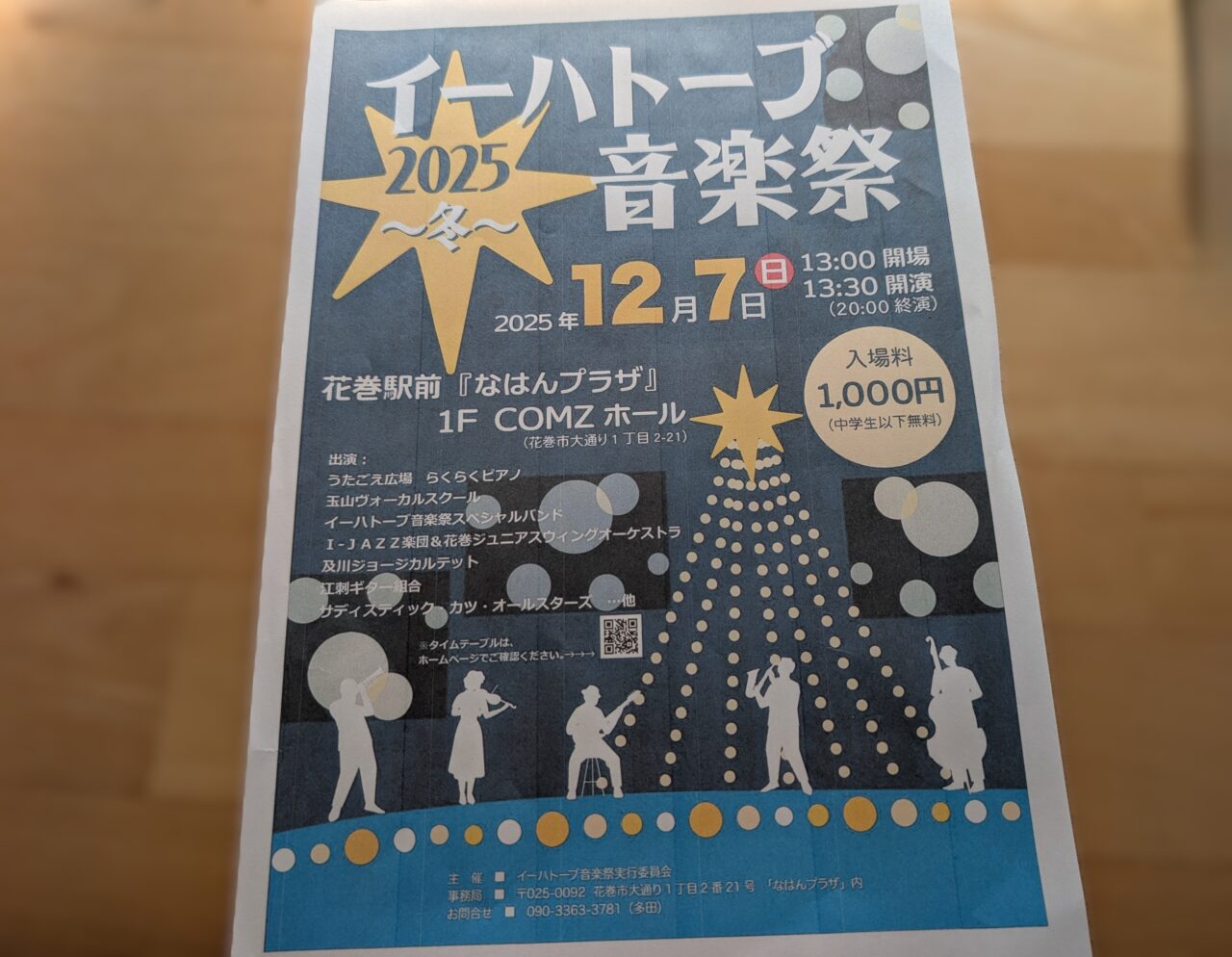 イーハトーブ音楽祭