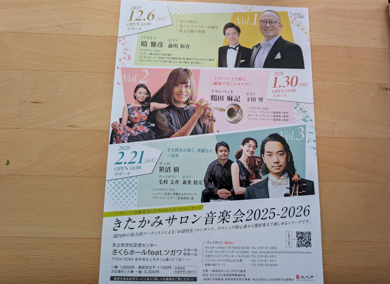 きたかみサロン音楽会