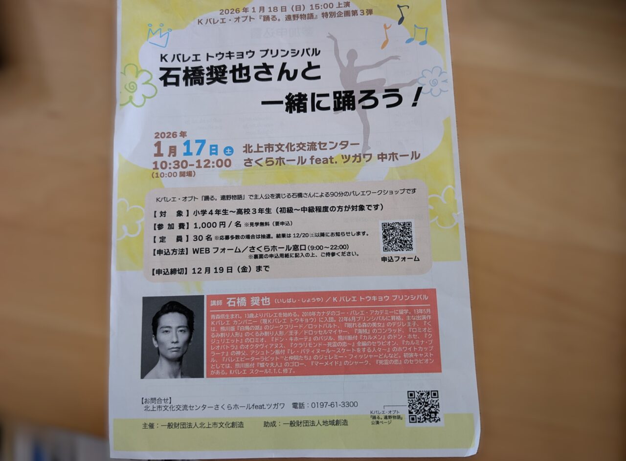 バレエワークショップ