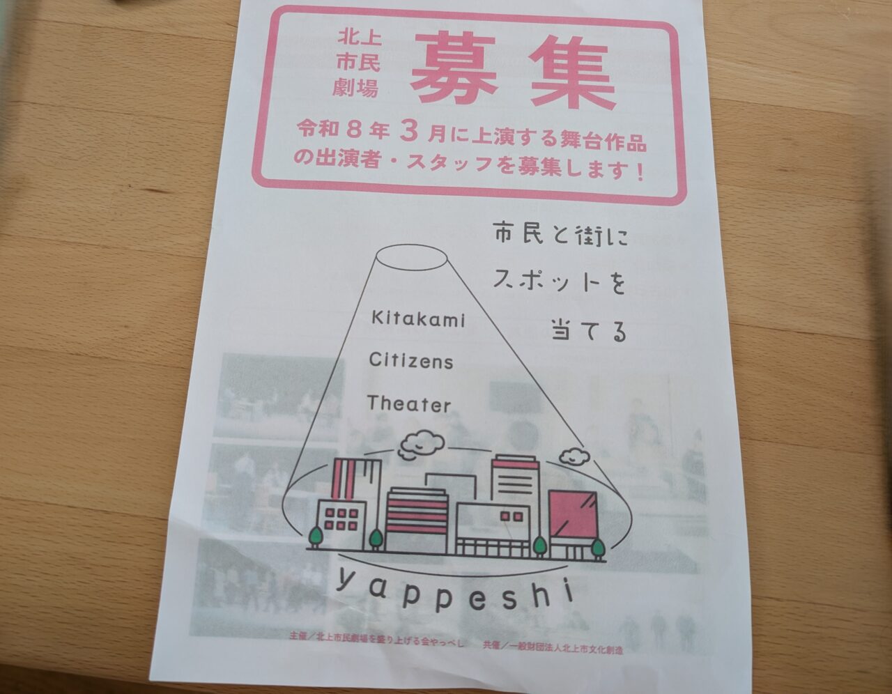 北上市民劇場募集